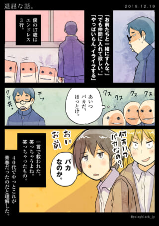 高校生の青春と意味を考える漫画。