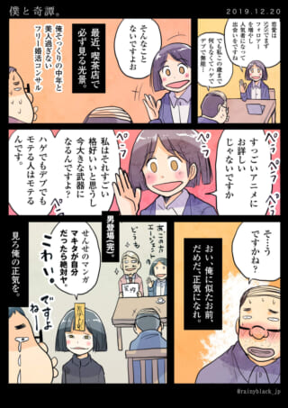 喫茶店での婚活コンサル漫画。