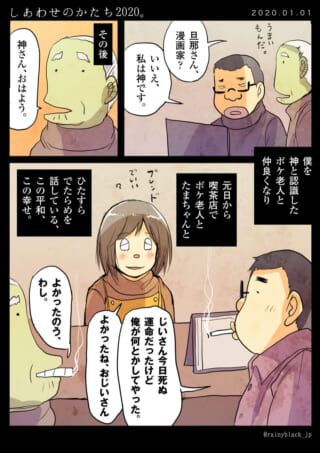 喫茶店で老人と会話をする話。