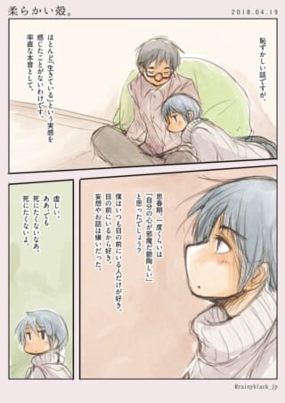 親密に語り合う二人の漫画。