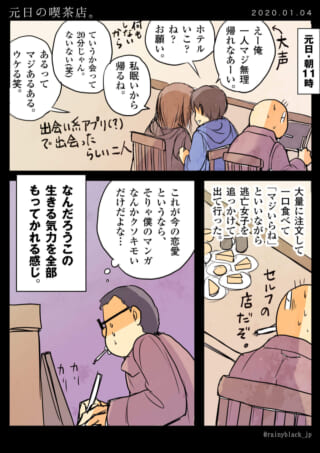 喫茶店での若者の恋愛模様。