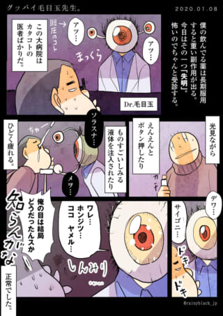 毛目玉先生が診察する漫画。