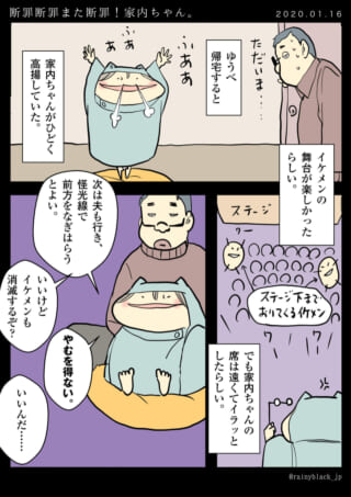 カエル姿の家内ちゃんが高揚。