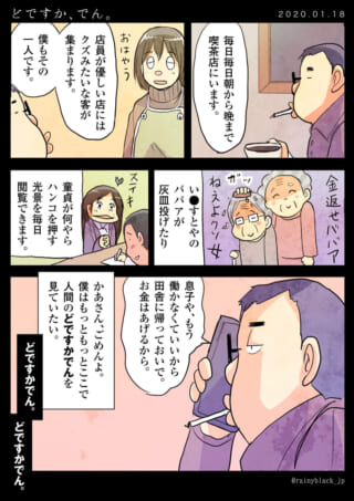 喫茶店での人間模様と母親電話。
