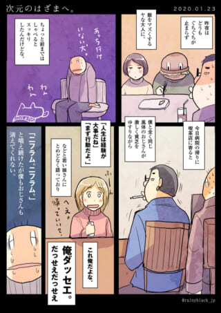 次元のはざまを描く漫画。