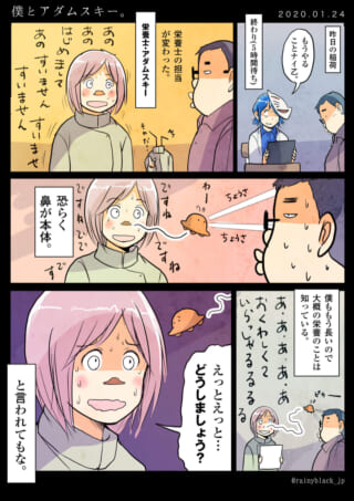 アダムスキーと栄養士の会話漫画