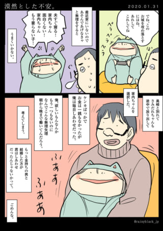 家内ちゃんへの不安と後悔
