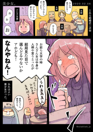 結婚二次会での回想と感想