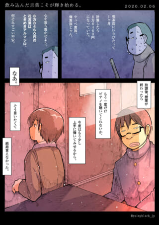 喫茶店での出費に驚く会話シーン。