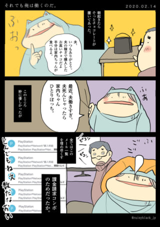 ゲーム課金で驚く夫と家内ちゃん。