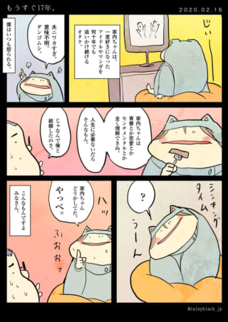 夫婦の日常を描いた漫画。
