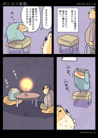 椅子に乗って電球交換する話。