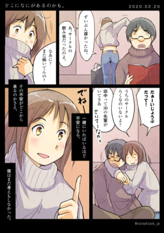 カップルの日常と不安