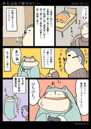 家内ちゃんとの変わらぬ日常。