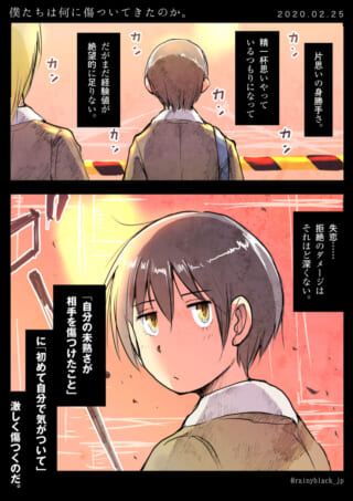 漫画：自分の未熟さに気づく場面