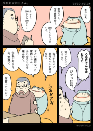 家内ちゃんと夫の雑談漫画。