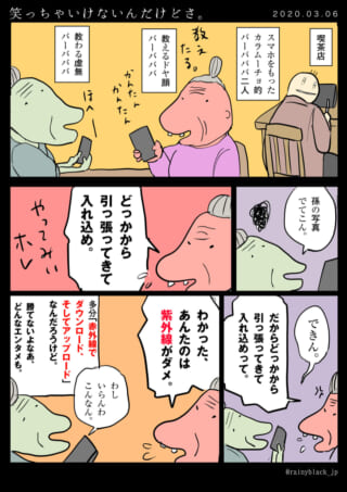 二人の老人がスマホを使う漫画。