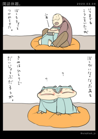 人とカエルの未来を考える漫画