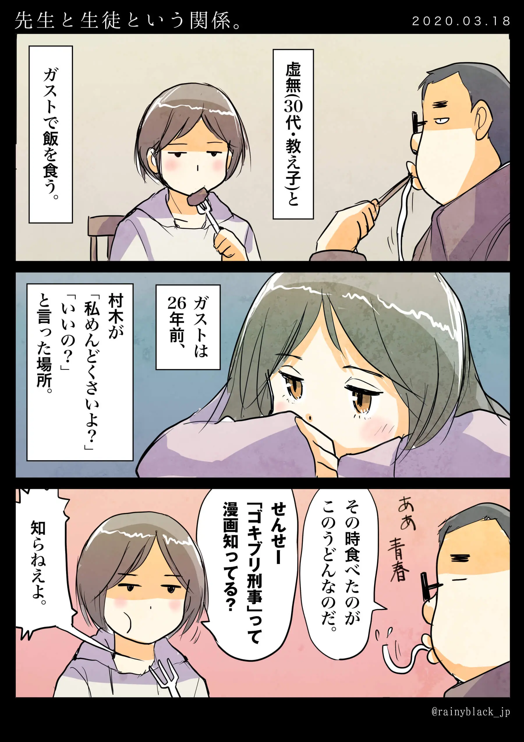 先生と生徒という関係 青春モノクローム