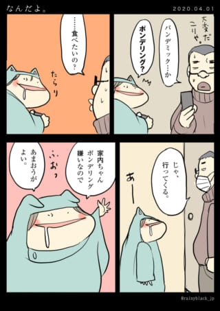 クッション着た子がポンデリング希望