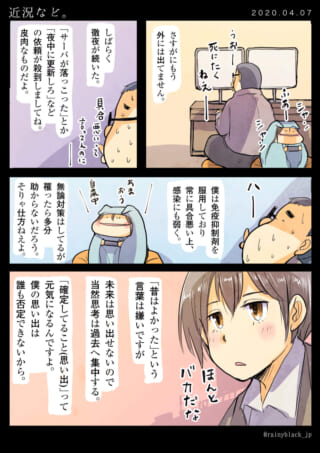 近況や健康についての漫画。