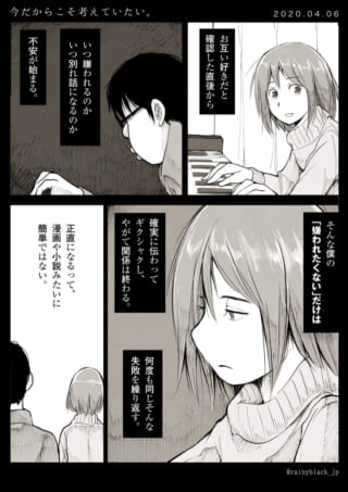 恋愛不安と失敗に悩む二人