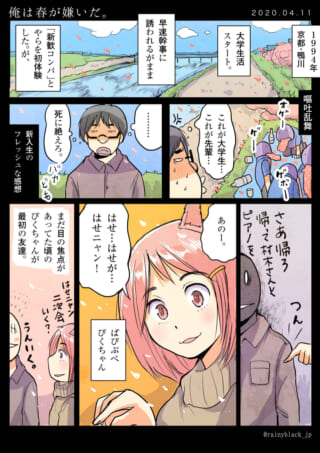 春の大学生活、新入生の初体験