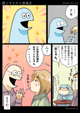 ギャルと恐竜のコミカル漫画。