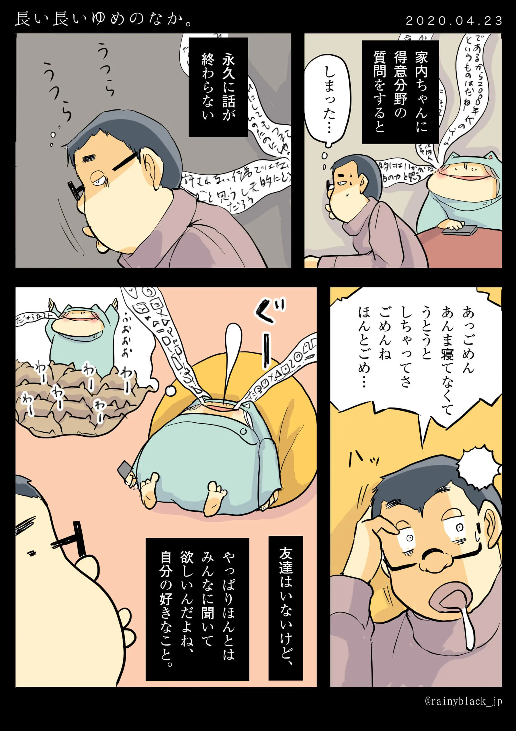 長い長いゆめのなか 青春 恋愛 Web漫画サイト 青春モノクローム