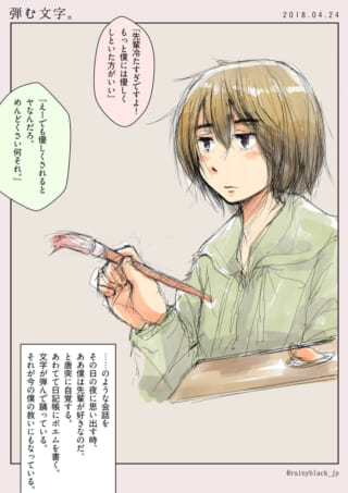 絵を描く少年の会話シーン