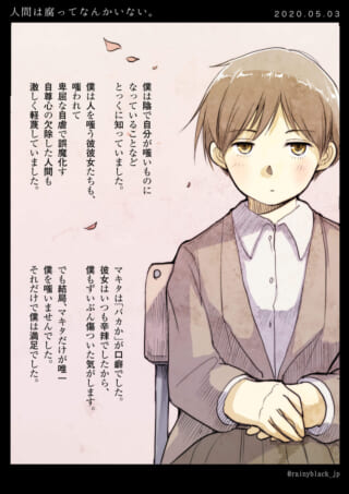 少年の思考と感情の吐露