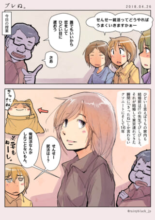 就活についての授業シーン。