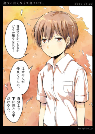 少年の心情を表現したイラスト。
