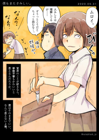 ムロイとの距離に悩む心情