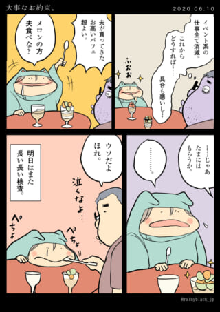 夫婦のパフェとメロンの会話