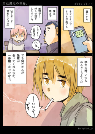 学生時代の先輩との会話