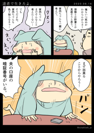 暗証番号の重要性に気付く主婦。