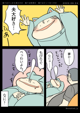 「夫を愛する女性の夢笑」