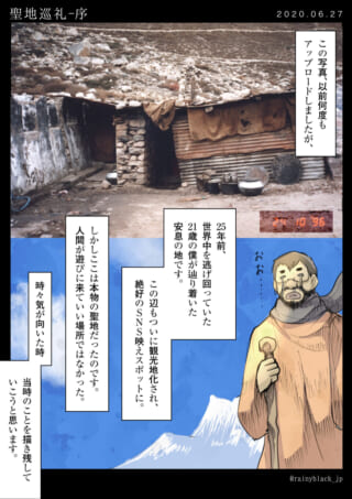 漫画形式での聖地巡礼の思い出。