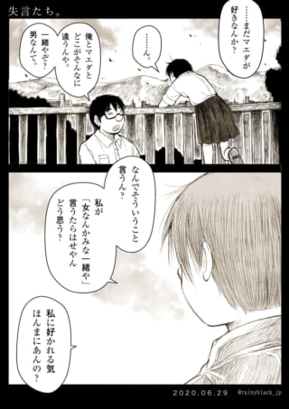 告白のシーンを描いた漫画。