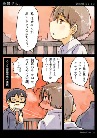人の印象についての会話漫画。