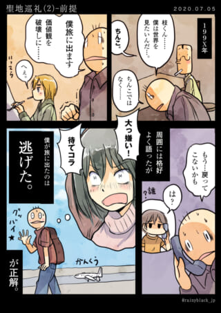 旅に出る理由を漫画で説明。