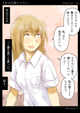働きたい思いを語る女性キャラ