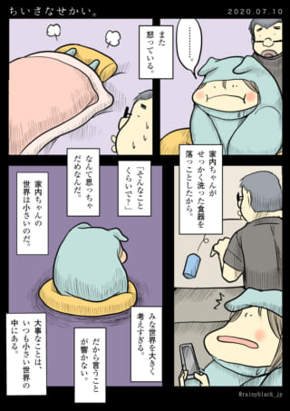 食器を落とし怒る様子の漫画。