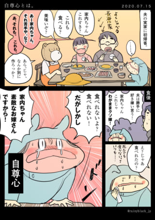 夫の実家で自尊心を試す妻。