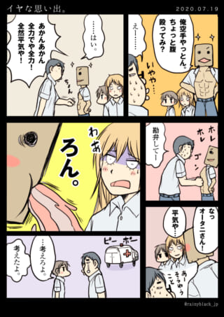 笑える空手練習の失敗談