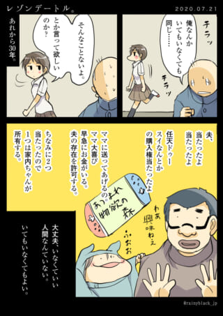 レゾンデートルと任天堂購入権漫画。