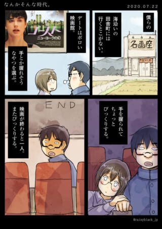 田舎町の映画館デート漫画
