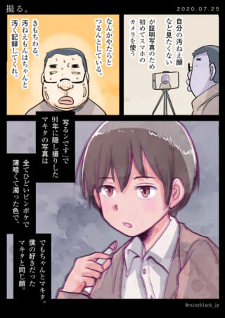 スマホで証明写真を初めて撮影。