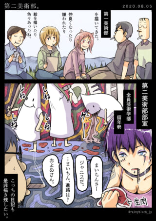 美術部員の日常と未来を描く漫画